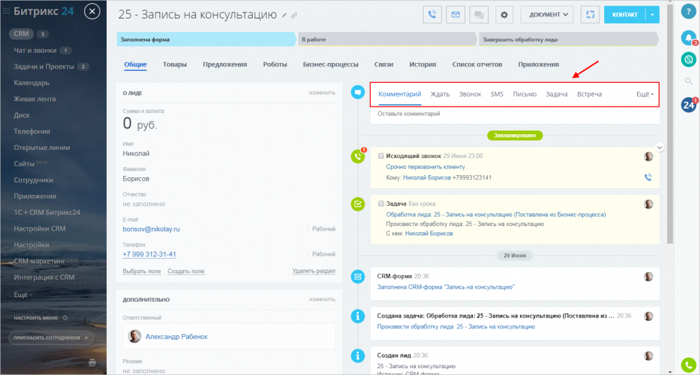 Мануал по битрикс24 amocrm id воронки